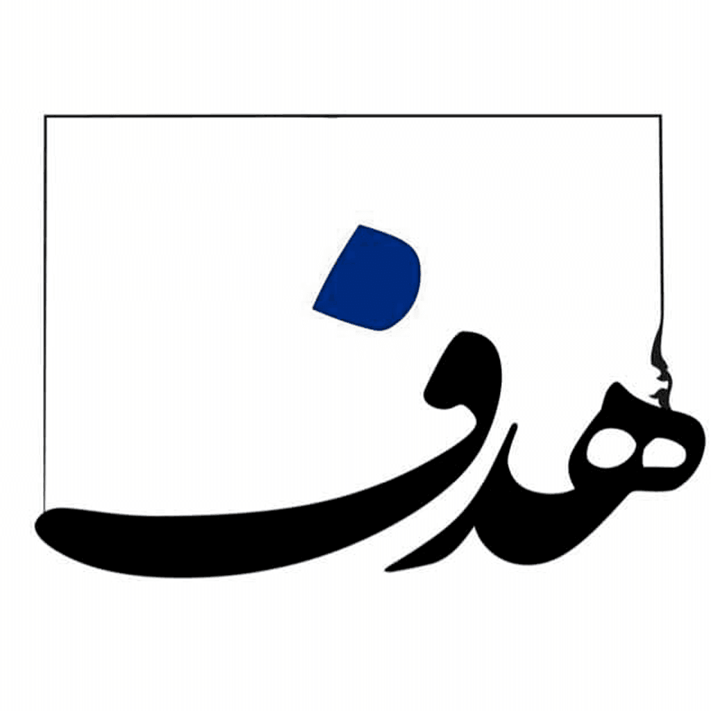 دبیرستان غیردولتی پسرانه هدف